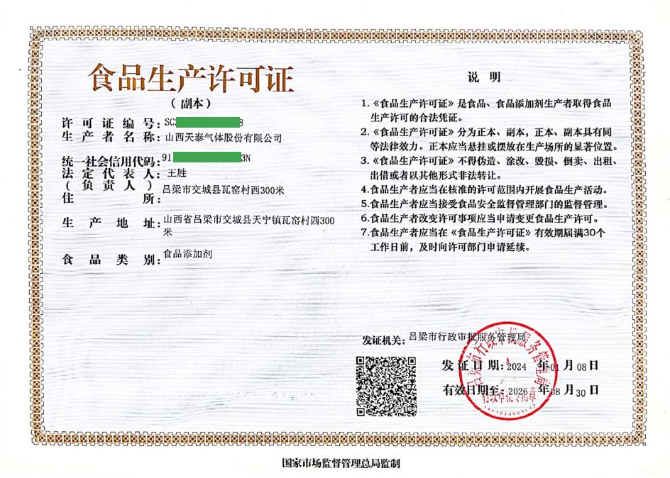 食品经营许可证